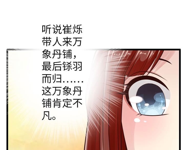 🍣太古狂魔 第27话 第36页