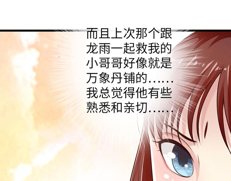 🍣太古狂魔 第27话 第41页