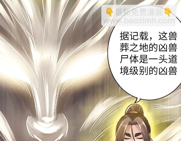 🍣太古狂魔 第29话 第12页