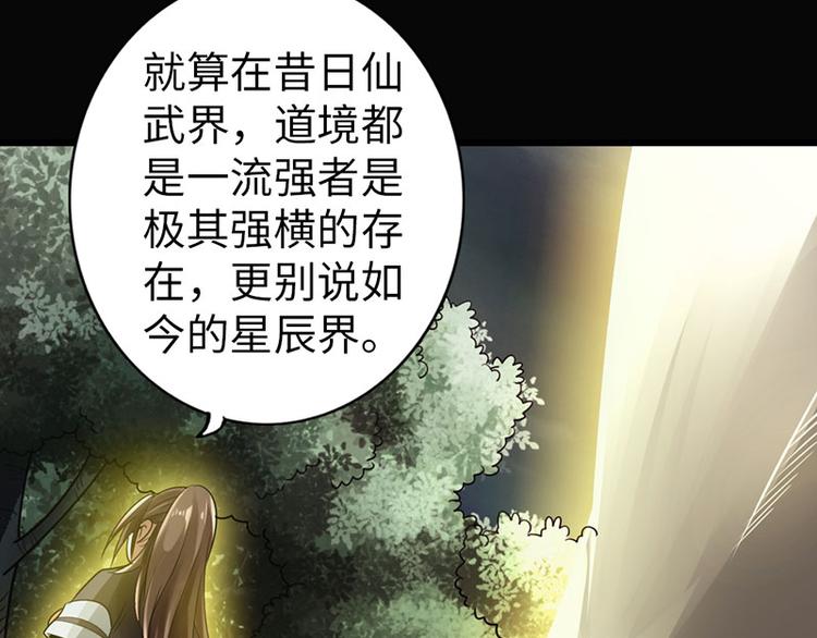 🍣太古狂魔 第29话 第15页