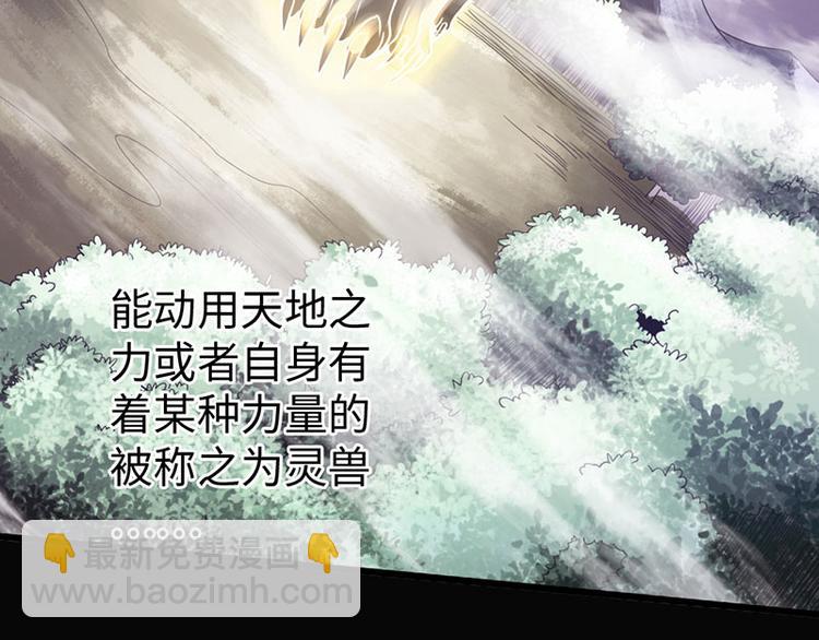 🍣太古狂魔 第29话 第20页