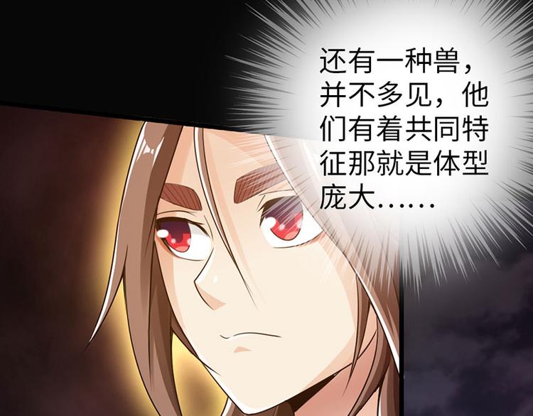 🍣太古狂魔 第29话 第25页