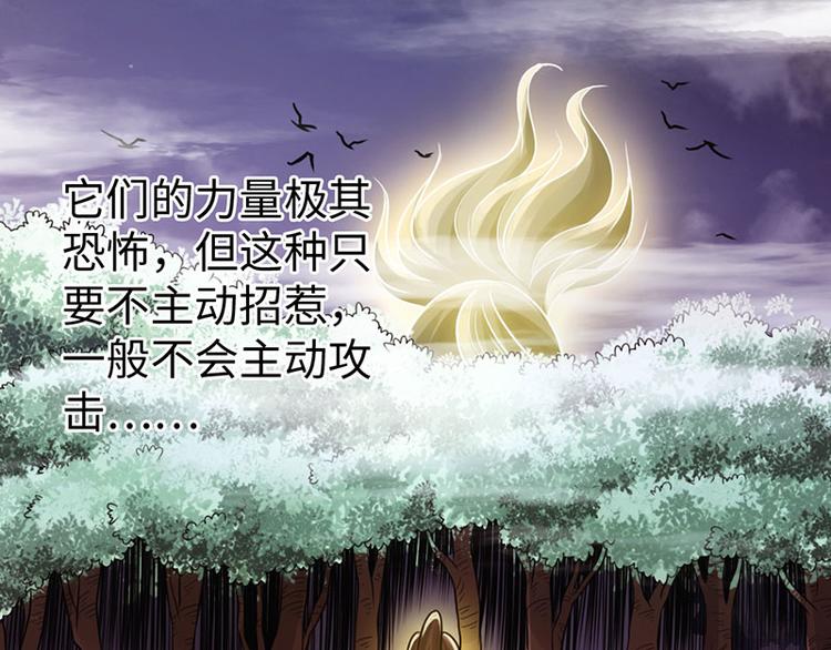 🍣太古狂魔 第29话 第27页