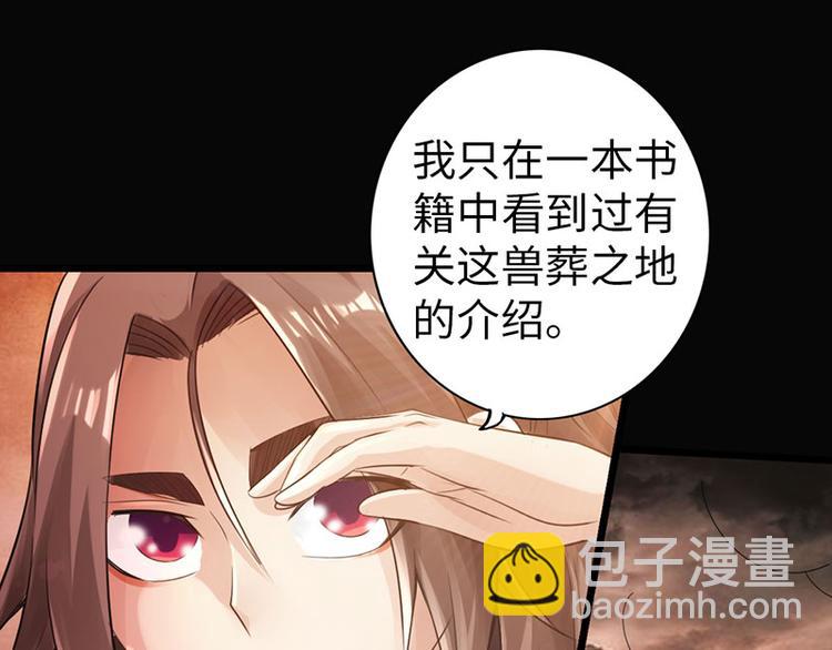 🍣太古狂魔 第29话 第3页