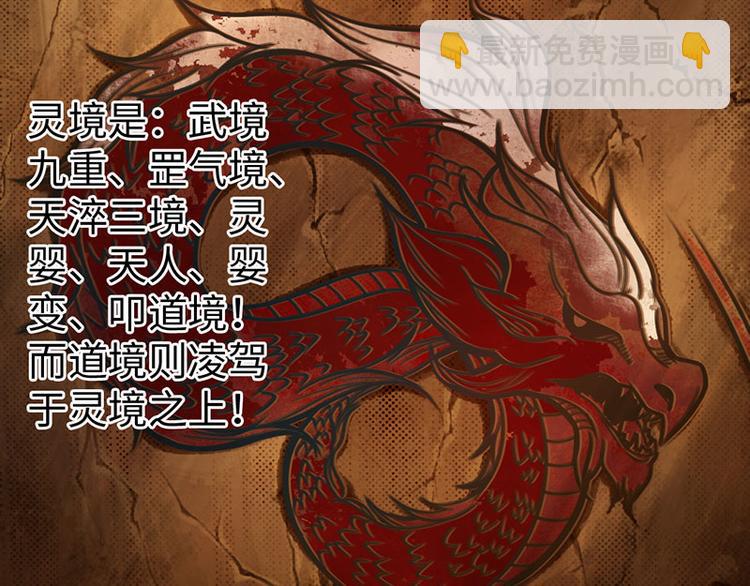 🍣太古狂魔 第29话 第32页