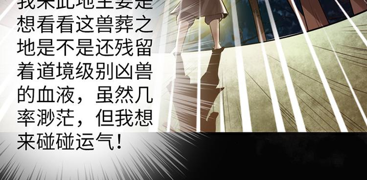 🍣太古狂魔 第29话 第36页