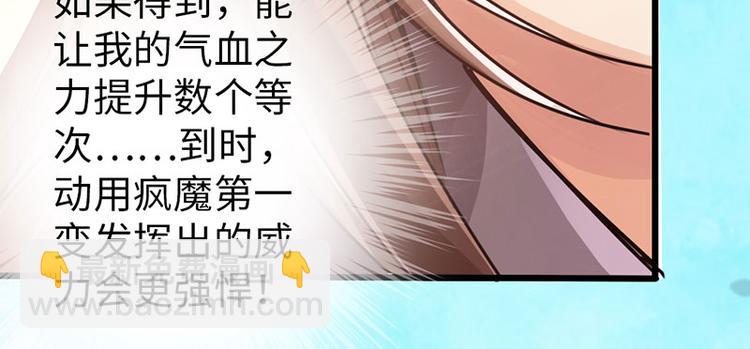 🍣太古狂魔 第29话 第38页