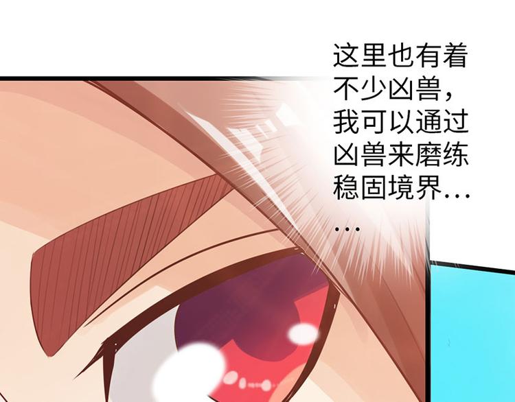 🍣太古狂魔 第29话 第42页