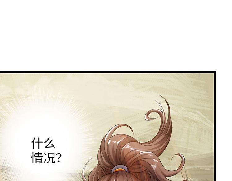 🍣太古狂魔 第29话 第47页