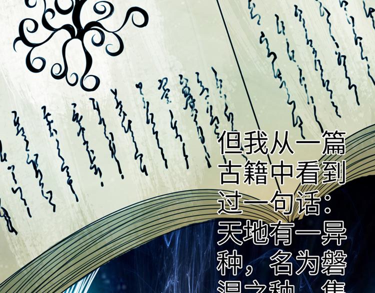 🍣太古狂魔 第3话 第17页