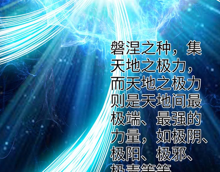 🍣太古狂魔 第3话 第20页