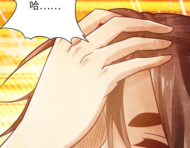 🍣太古狂魔 第3话 第34页