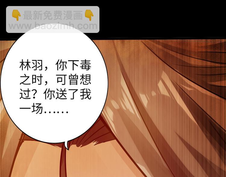 🍣太古狂魔 第3话 第37页