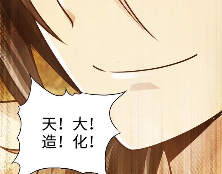 🍣太古狂魔 第3话 第39页