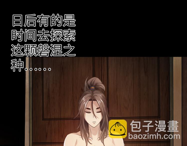🍣太古狂魔 第3话 第41页
