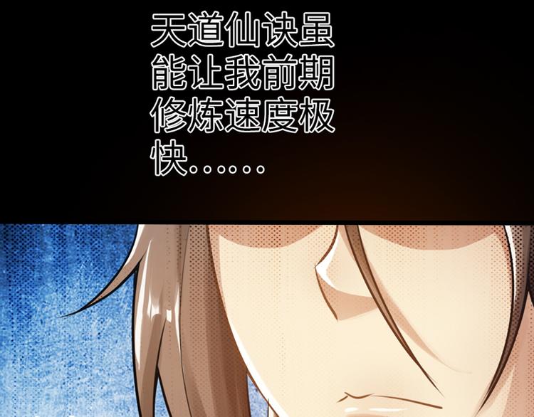 🍣太古狂魔 第3话 第45页