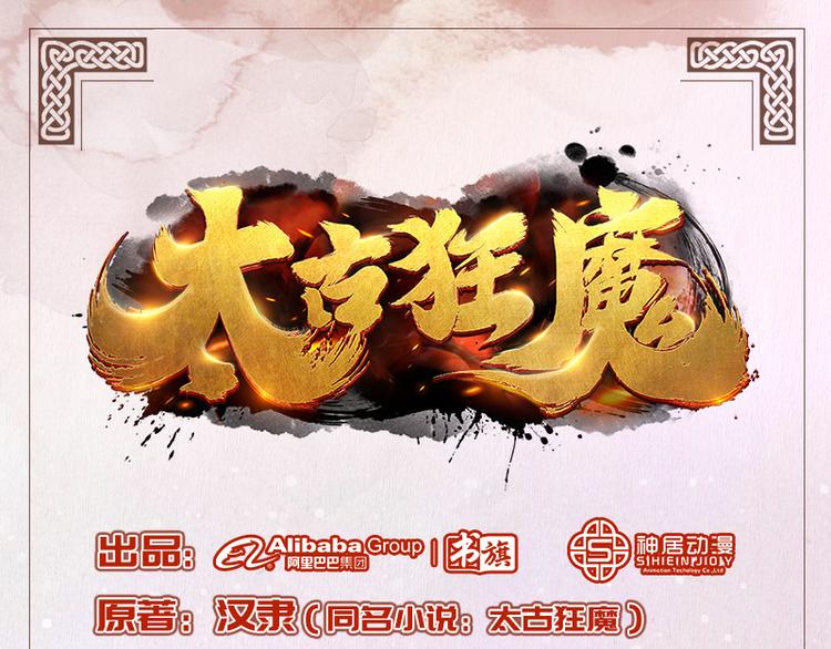 🍣太古狂魔 第31话 第1页