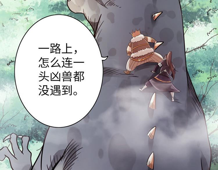 🍣太古狂魔 第31话 第17页