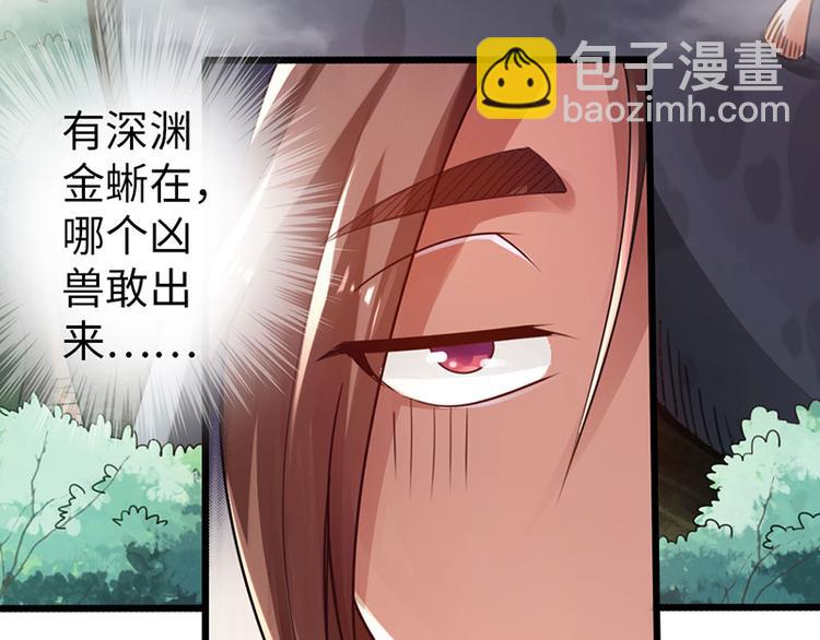 🍣太古狂魔 第31话 第21页