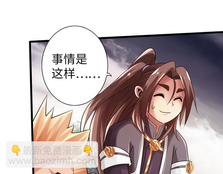 🍣太古狂魔 第31话 第23页