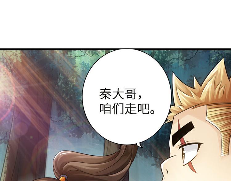 🍣太古狂魔 第31话 第30页