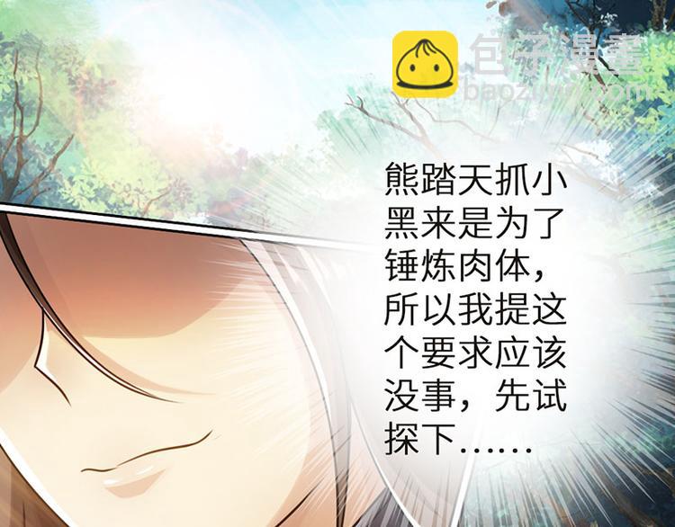 🍣太古狂魔 第31话 第32页