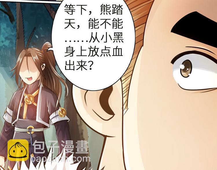 🍣太古狂魔 第31话 第34页