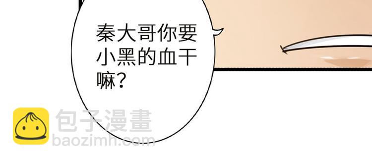 🍣太古狂魔 第31话 第37页