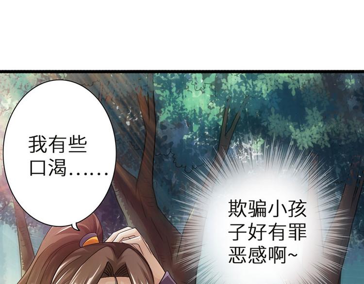 🍣太古狂魔 第31话 第38页