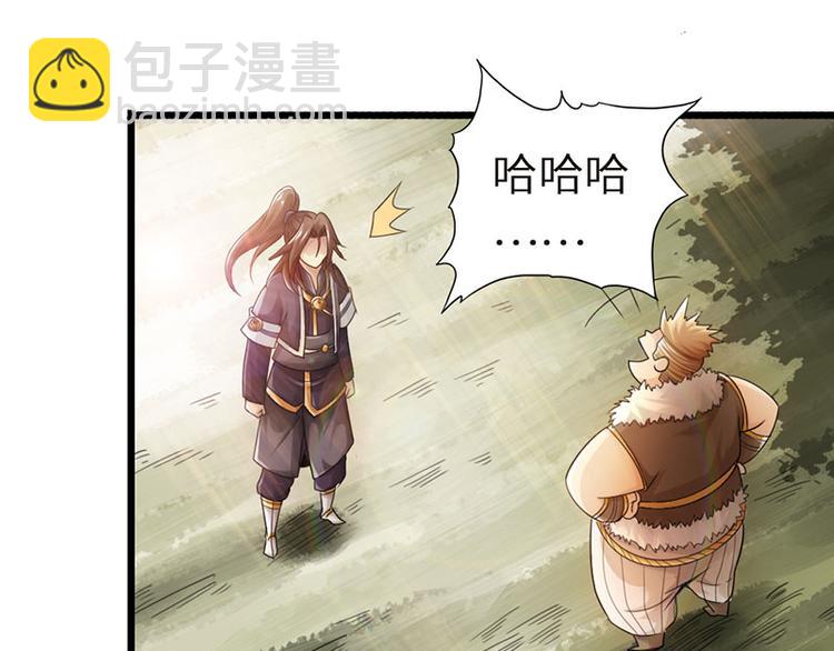 🍣太古狂魔 第31话 第41页