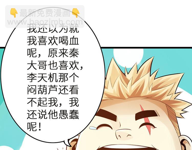 🍣太古狂魔 第31话 第43页