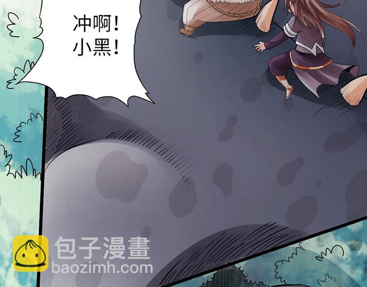 🍣太古狂魔 第31话 第7页
