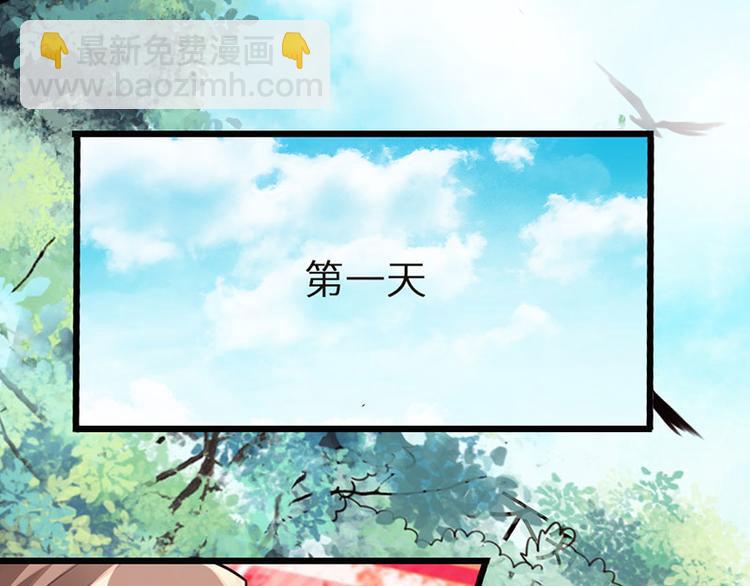 🍣太古狂魔 第33话 第11页