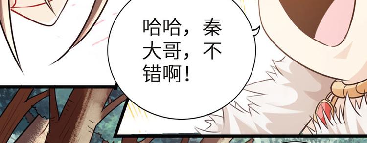 🍣太古狂魔 第33话 第13页
