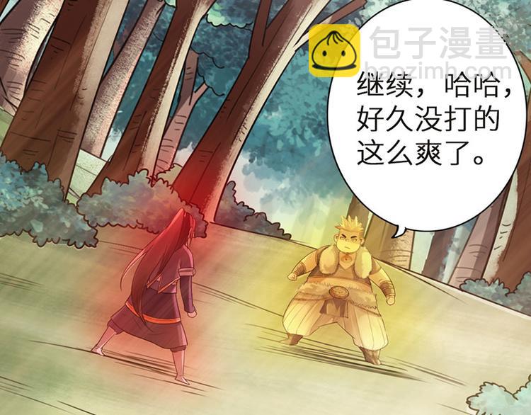 🍣太古狂魔 第33话 第14页