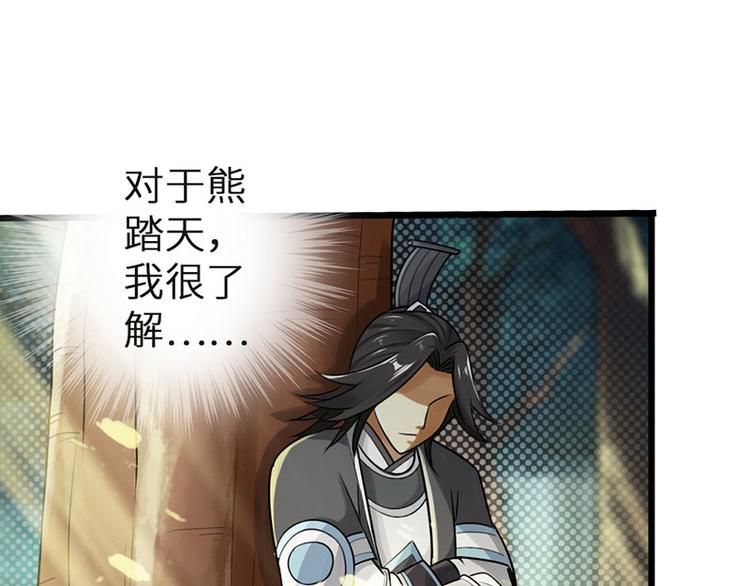 🍣太古狂魔 第33话 第19页