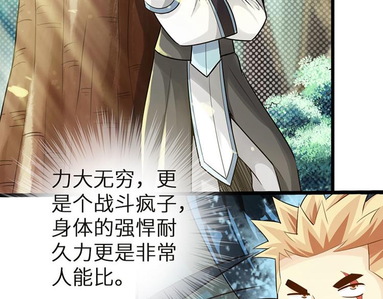 🍣太古狂魔 第33话 第20页