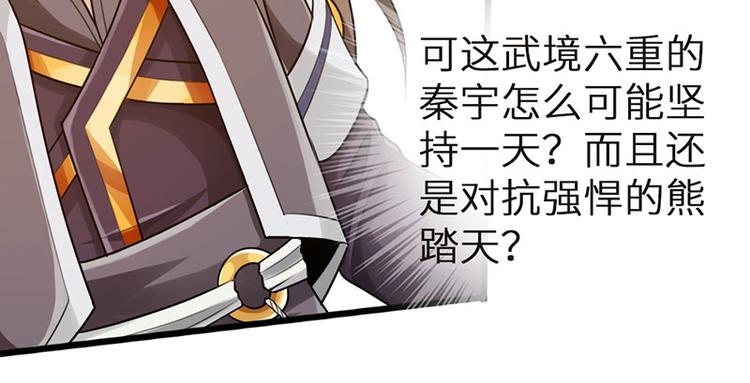 🍣太古狂魔 第33话 第23页