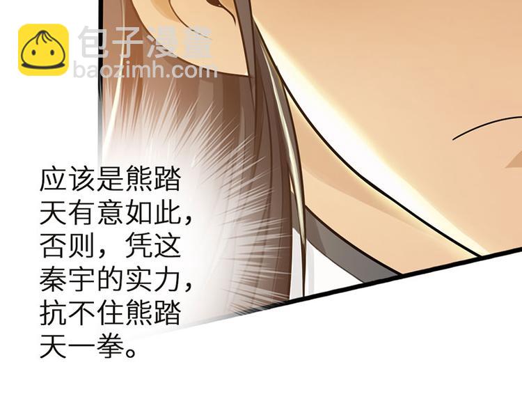 🍣太古狂魔 第33话 第27页