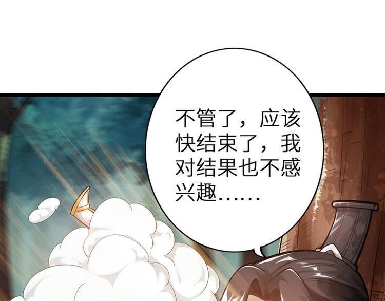 🍣太古狂魔 第33话 第29页