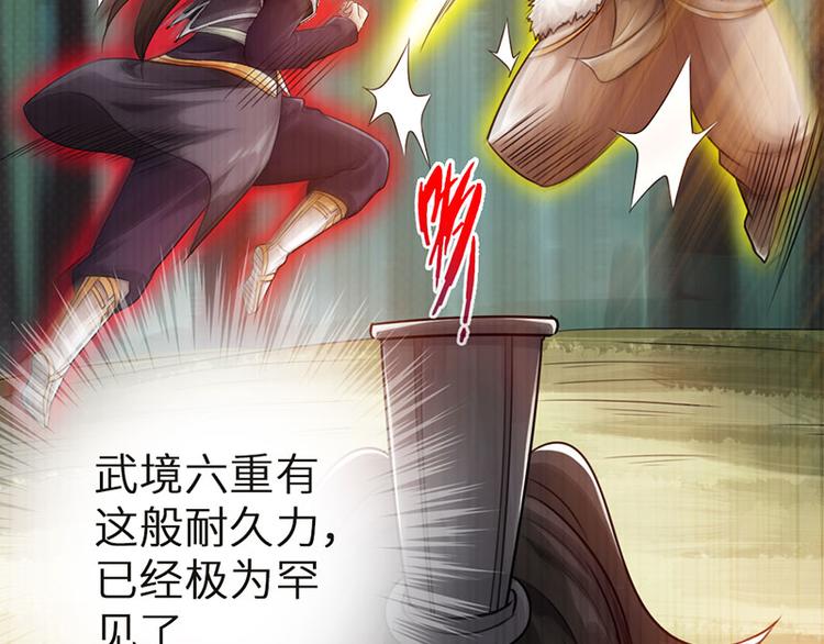 🍣太古狂魔 第33话 第35页