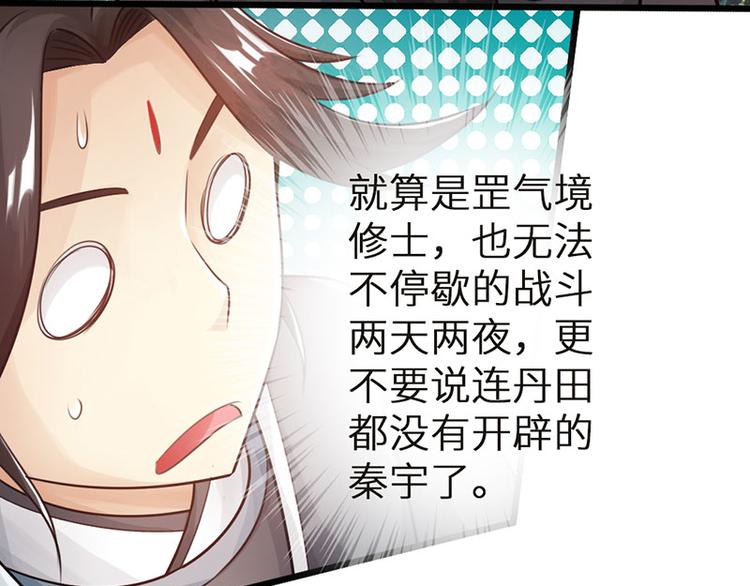🍣太古狂魔 第33话 第37页