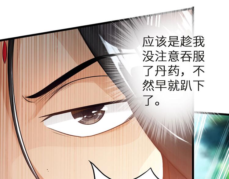 🍣太古狂魔 第33话 第39页