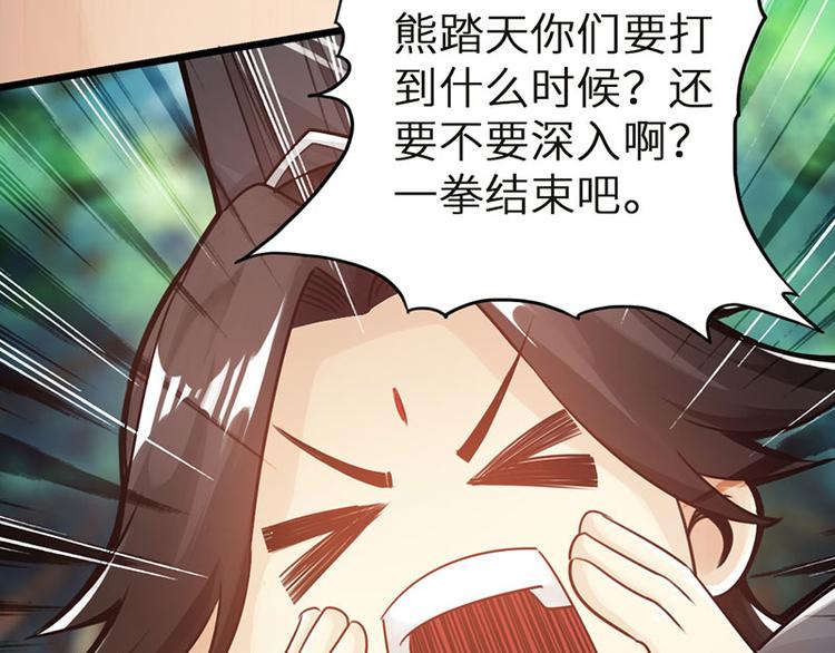 🍣太古狂魔 第33话 第41页