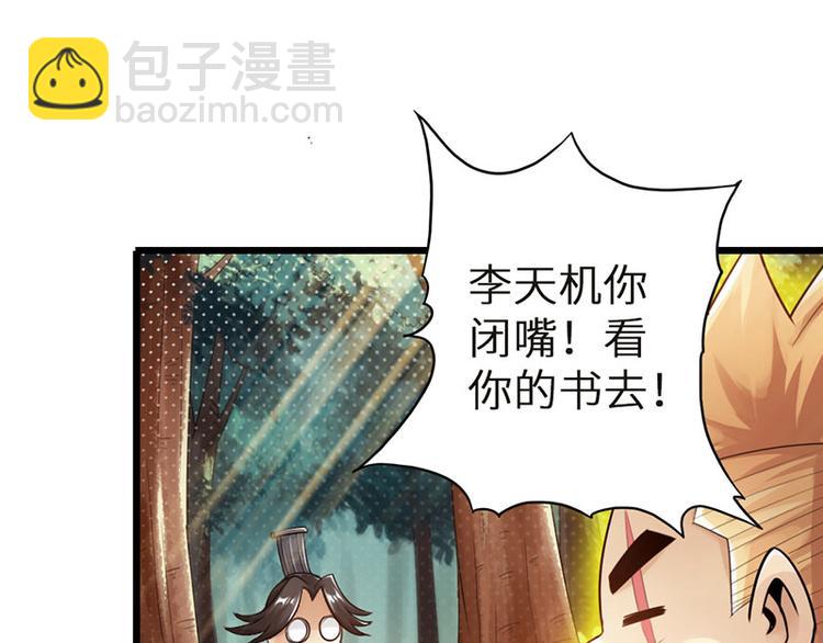 🍣太古狂魔 第33话 第43页
