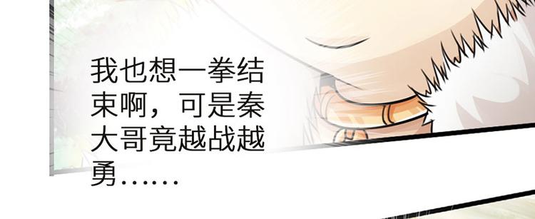 🍣太古狂魔 第33话 第46页