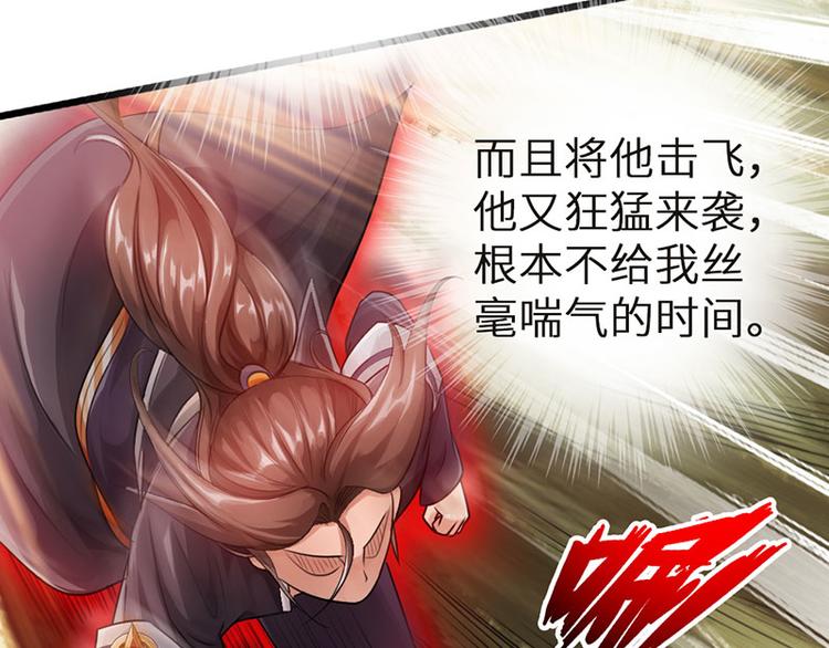 🍣太古狂魔 第33话 第47页