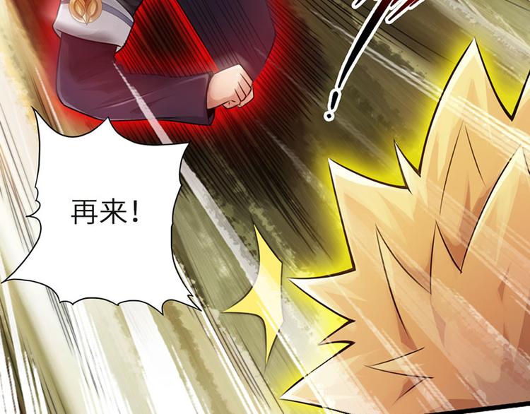 🍣太古狂魔 第33话 第48页