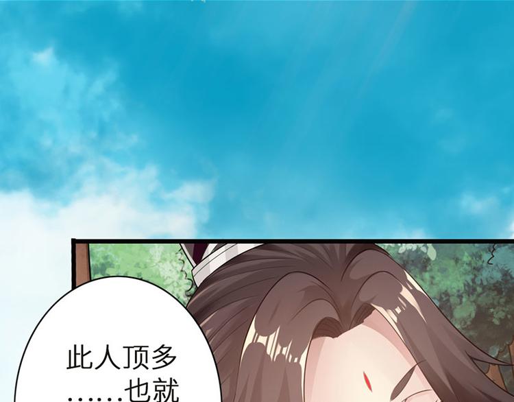 🍣太古狂魔 第33话 第8页