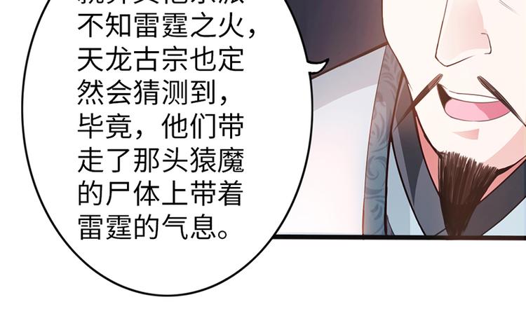 🍣太古狂魔 第35话 第12页
